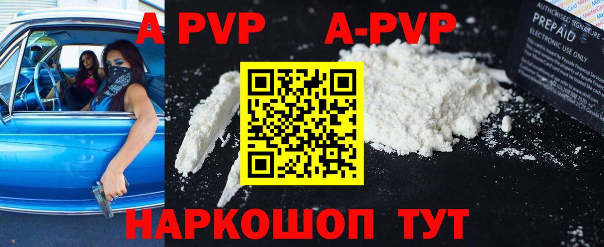 A PVP СК КРИС  Alpha PVP Crystall  Барнаул  Вход с VPN 