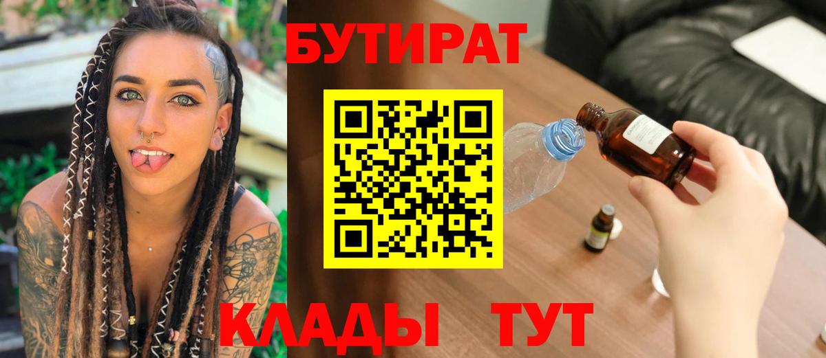 БУТИРАТ BDO 33% Барнаул