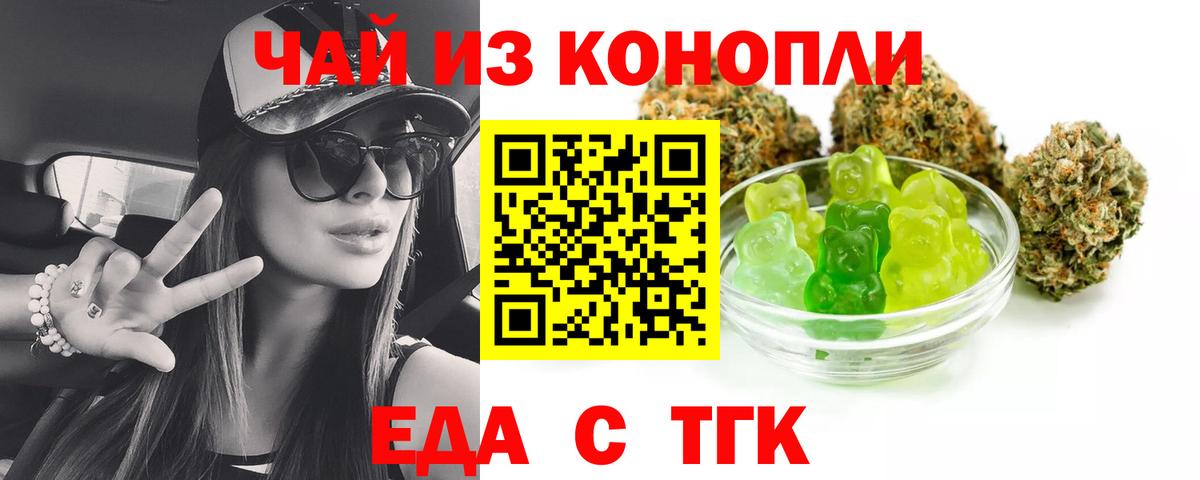 Барнаул  Печенье с ТГК конопля  Вход с VPN 