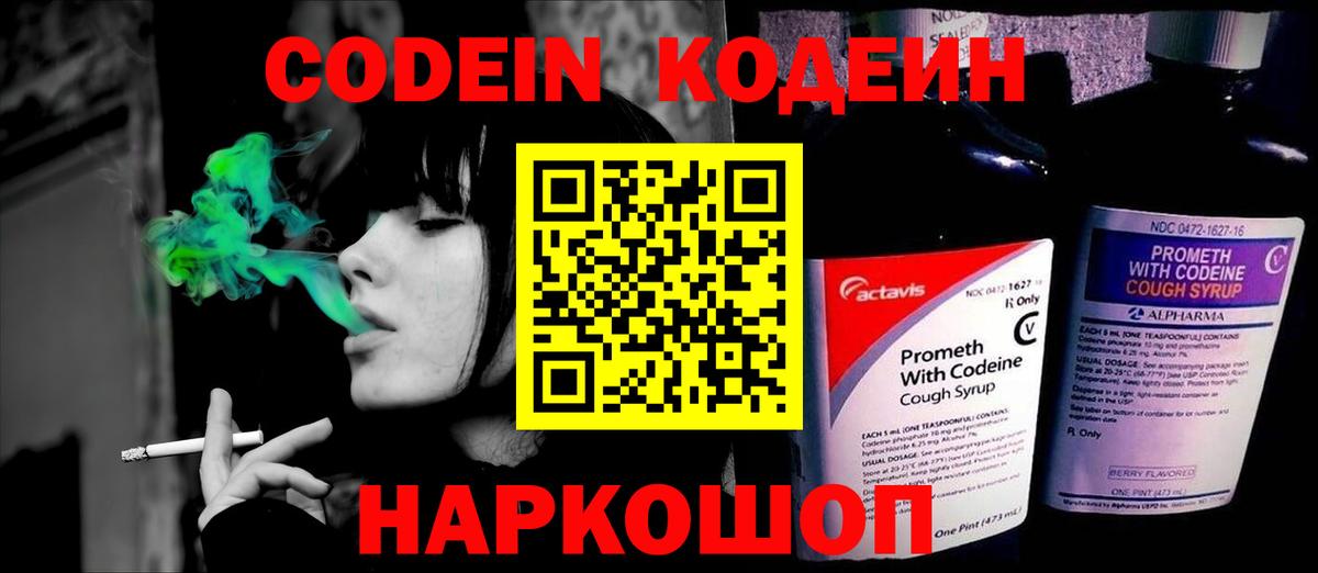 Codein Purple Drank  даркнет сайт  Барнаул  Кодеиновый сироп Lean напиток Lean (лин)  Вход с VPN 