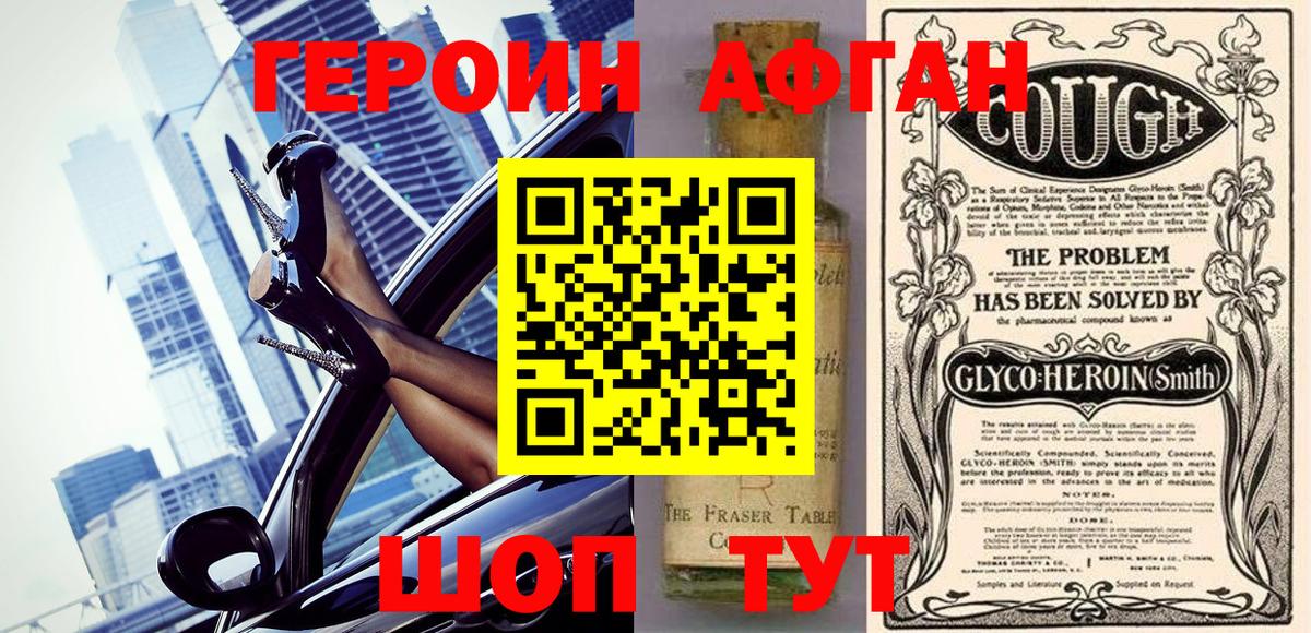 Героин Heroin Барнаул