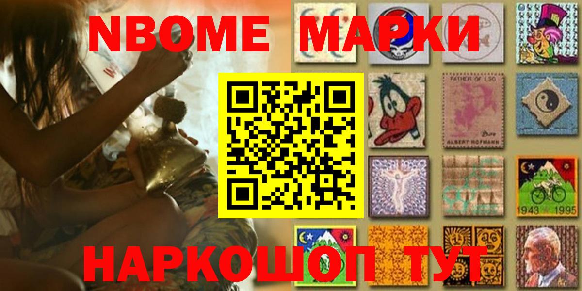 Марки N-bome 1500мкг  Марки N-bome 1500мкг  Наркотические марки  Вход с VPN  Барнаул 
